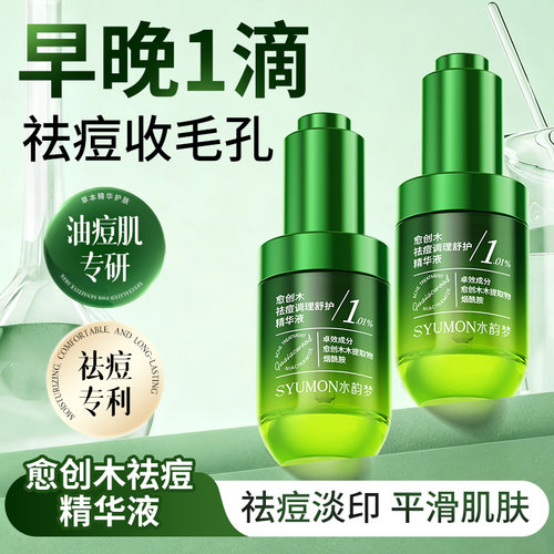 持证祛痘/愈创木祛痘精华液
