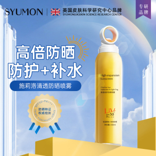 小光圈清透防晒喷雾SPF50+PA+++高倍隔离防紫外线防水汗全身可用