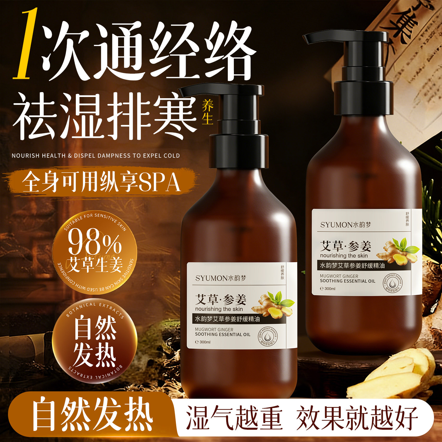 生姜艾草发热按摩精油全身身体通经络开背推背刮痧正品官方旗舰店,美容护肤/美体/精油,身体护理油,淘宝优惠券,粉丝福利购,淘宝优惠卷