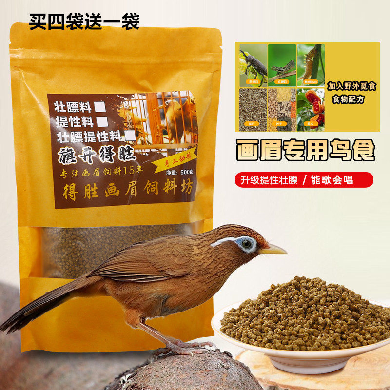 得胜画眉饲料升级壮膘提性促火