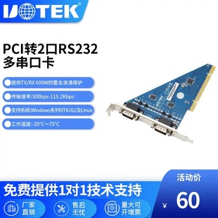 机工控机串口扩展卡 7702 台式 宇泰工业级PCI转2口rs232串口卡