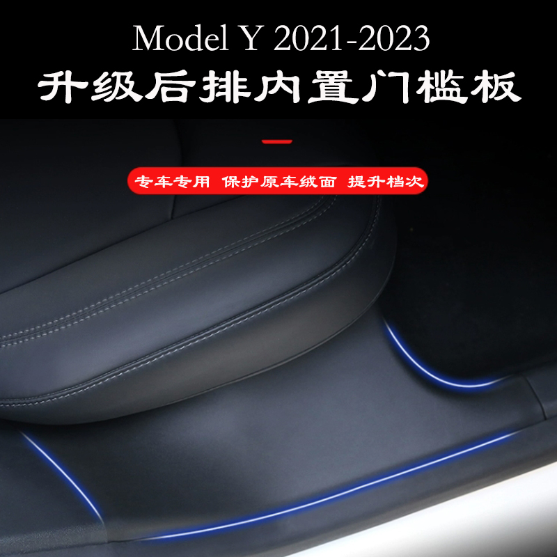 Model3/Y门槛条PP材质耐脏防踢