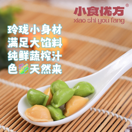 小食优方多彩迷你珍珠水饺无添加