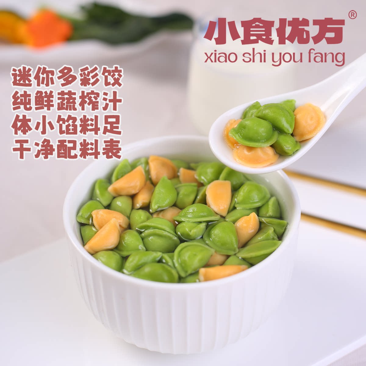 儿童饺子卡通迷你小水饺营养无添加易消化新鲜蒸饺馄饨早餐300g装