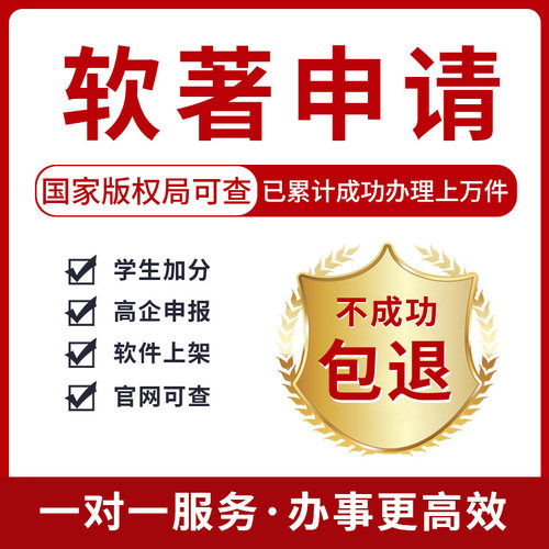 软著申请全包加急购买软件著作权登记源代码可运行软著材料编写