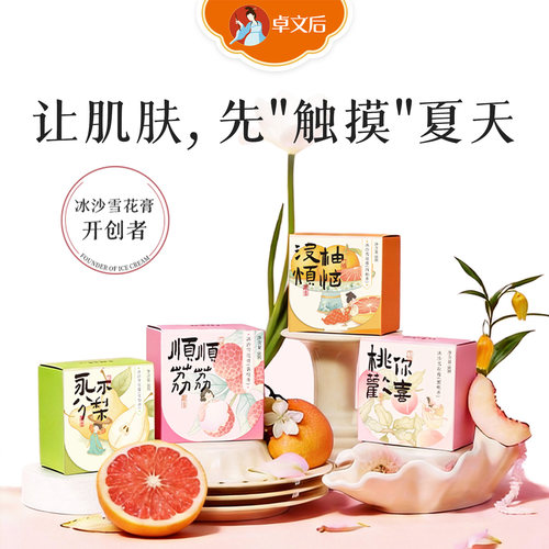 老上海卓文后冰沙质地雪花膏