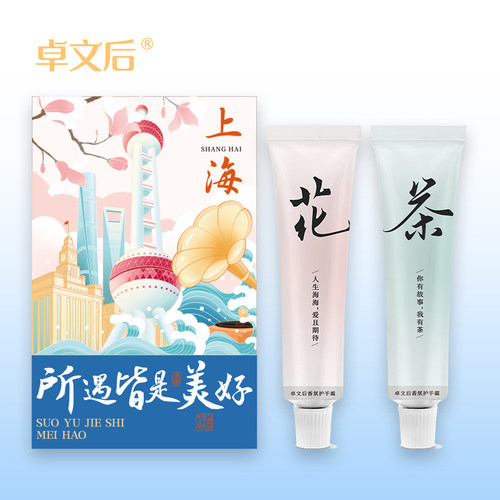 卓文后雪花膏高铁同款护手霜女春夏补水保湿抹手送妈妈送老婆花茶