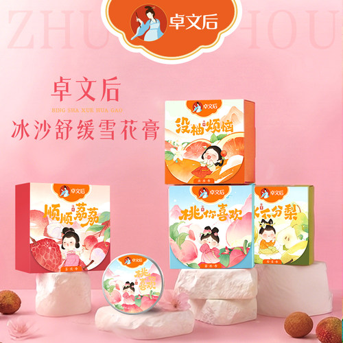卓文后正品新款果香舒缓冰沙雪花膏夏季护肤品清爽保湿乳手霜面霜