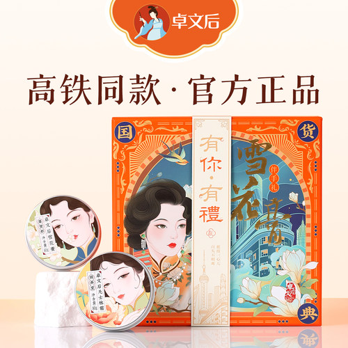 老上海卓文后高铁同款保湿雪花膏