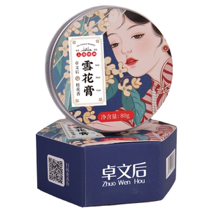 卓文后雪花膏桂花味送朋友上海国产老牌国货女人补水保湿面霜