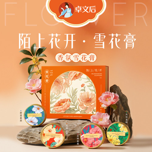 雪花膏上海保湿卓文后