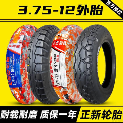 正7新轮胎37三5-1545132电动轮车三轮 35一12钢丝胎16X3.75摩托.