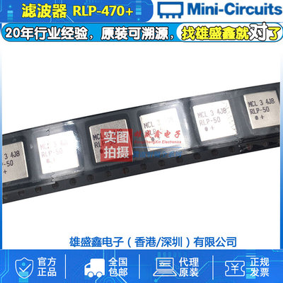 Mini-Circuits RLP-470+ DC-470MHZ 50Ω 贴片低通滤波器