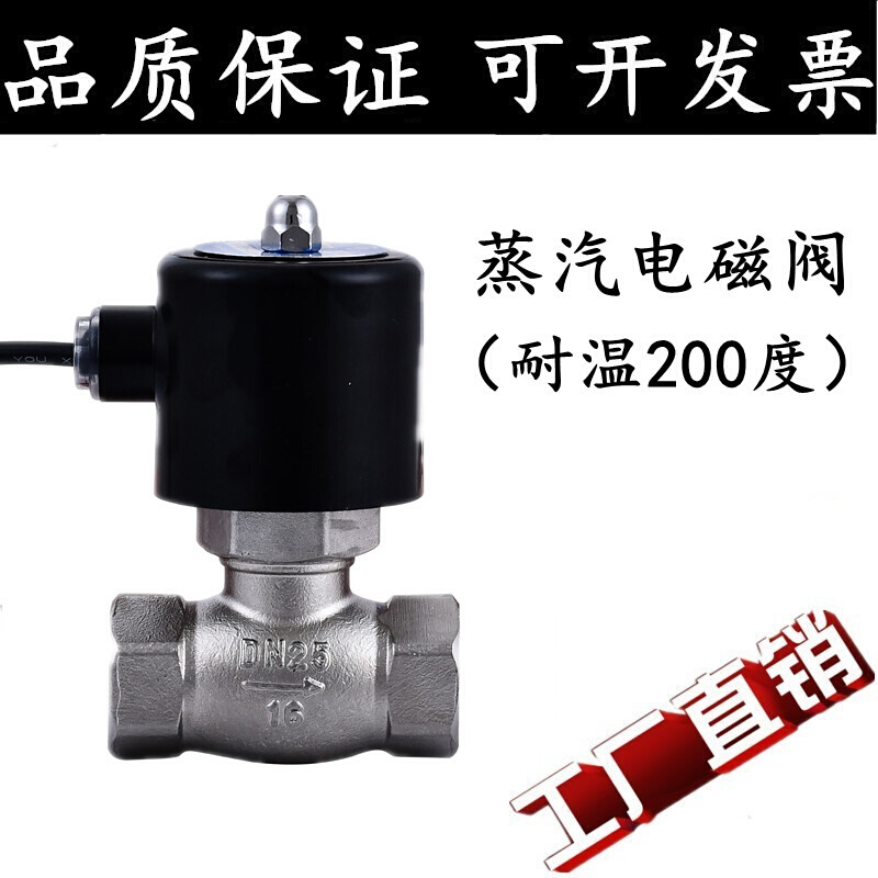 304耐高温蒸汽电磁控制阀220V24V不锈钢ZQDF耐高压常闭220VDN15