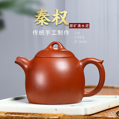 宜兴名家纯原矿红清水泥紫砂壶全手工秦权茶壶功夫茶具货