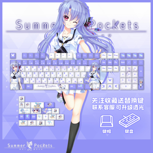 夏日口袋Summer Pockets空门苍键帽动漫主题键盘同人周边