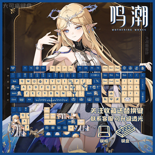 鸣潮卡提希娅游戏键帽热升华二次元机械主题键盘PBT同人周边