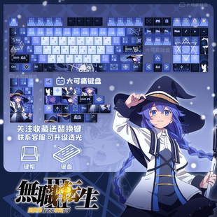 无职转生洛琪希个性键帽PBT游戏动漫周边二次元PBT机械键盘