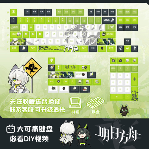 明日方舟 凯尔希 Mon3tr机械键盘PBT热升华个性周边键帽客制化