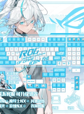 RO姬透光雪武战姬吹雪键帽PBTROG游侠2NX夜魔/extreme