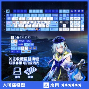 【画师授权】明日方舟水月键帽二次元PBT热升华动漫主题键盘周边