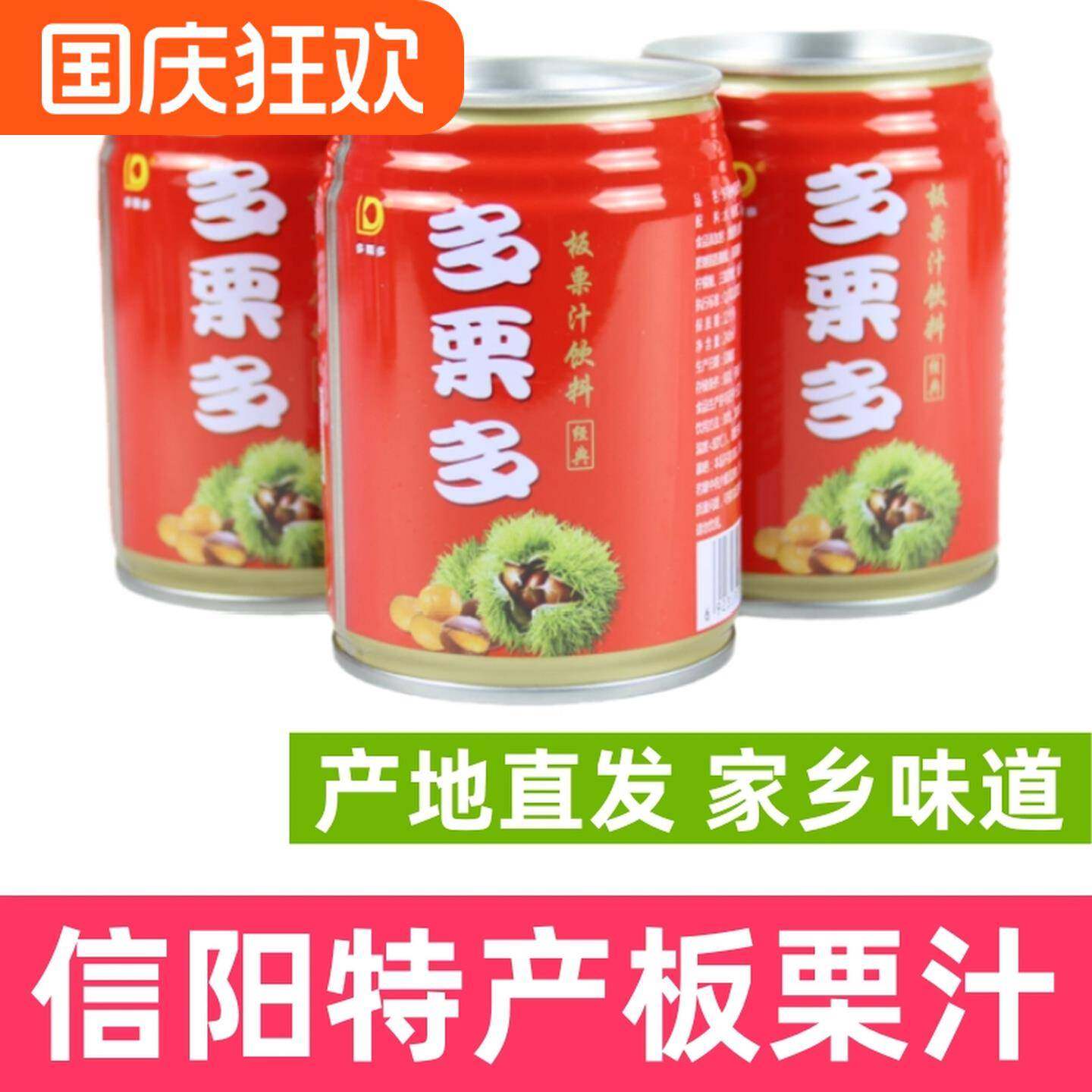 信阳特产板栗汁多栗多板栗汁大别山酒店食材饮料河南美食包邮,咖啡/麦片/冲饮,植物饮料,淘宝优惠券,粉丝福利购,淘宝优惠卷