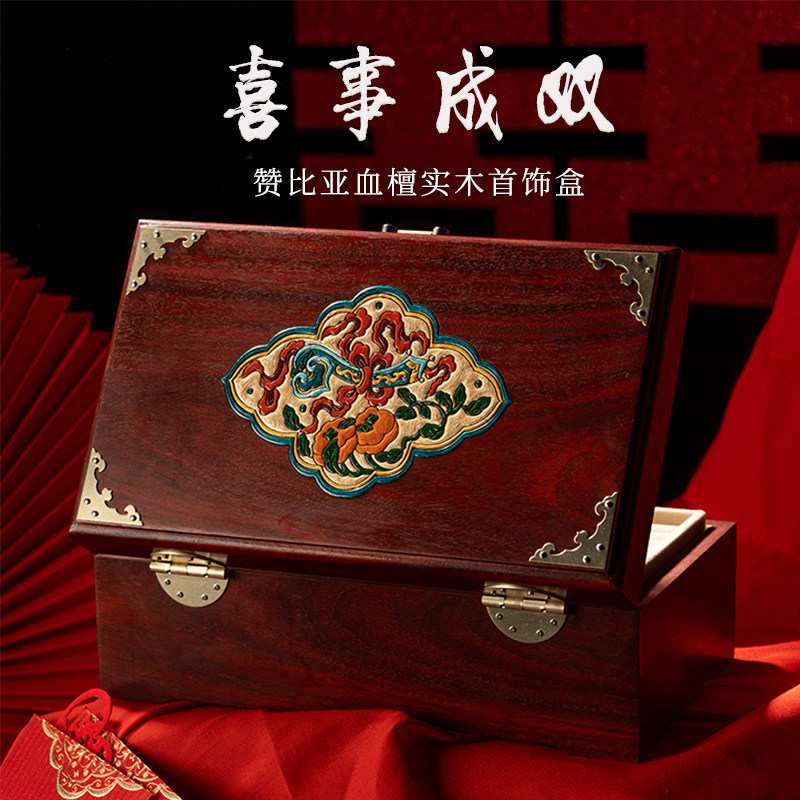 东芳木语红木首饰盒结婚彩礼实木五金收纳盒高档带锁订婚新婚礼物