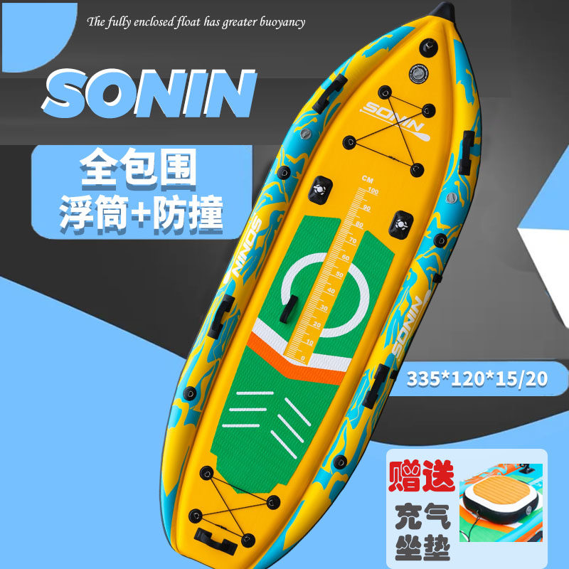 SONIN钓鱼板桨板全包围防撞图片
