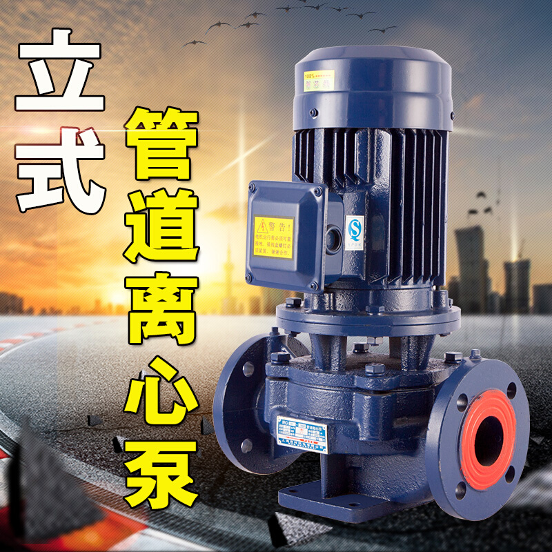 立式管道离心泵热水循环泵增压泵锅炉泵冷却泵工业泵380V-封面