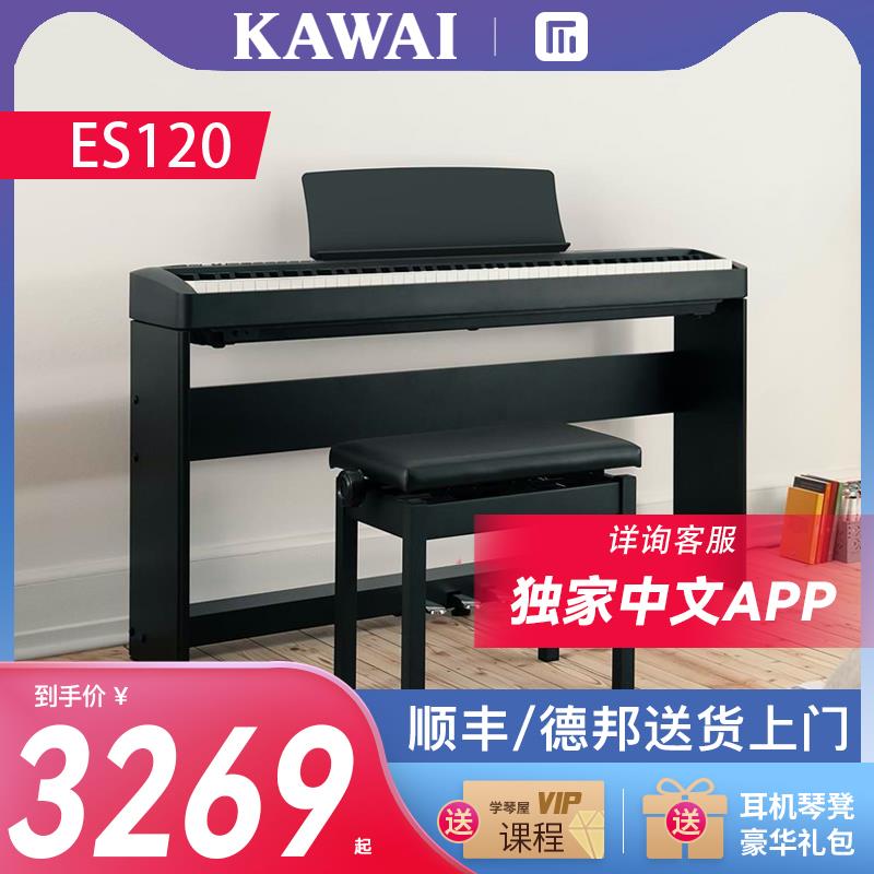 KAWAI卡瓦依数码电钢琴ES120卡哇伊88键重锤初学专业便携数码钢琴