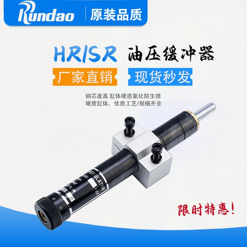 气动液压油压缓冲器阻尼器SR24/HR60 15 30 80 100可调精密稳速器