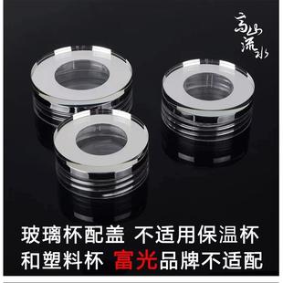 高山流水玻璃杯盖通用配件双层水晶玻璃盖子食用级硅胶透明密封圈