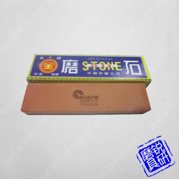 铁工中砂金字双面WA模具打磨油石KINIK油石200*50*25 磨刀石