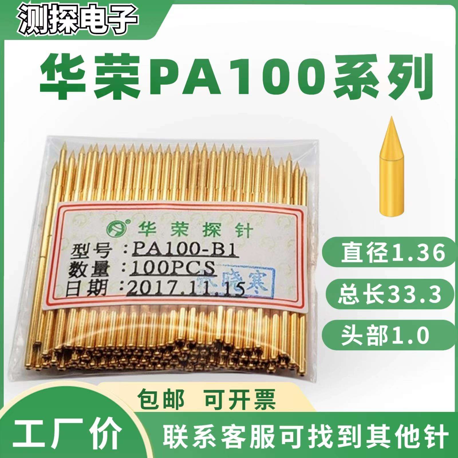 华荣探针P100 PA100-B1 A2 H2 Q 针套 1.7mm测试针直径1.36mm顶针