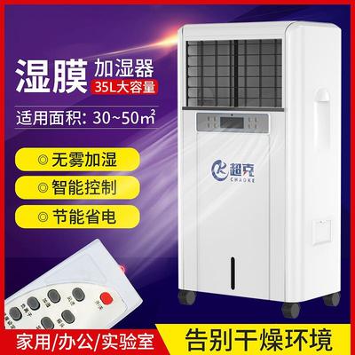 超克工业湿膜加湿器3kg-40kg办公室空气加湿大型无雾实验室增湿机