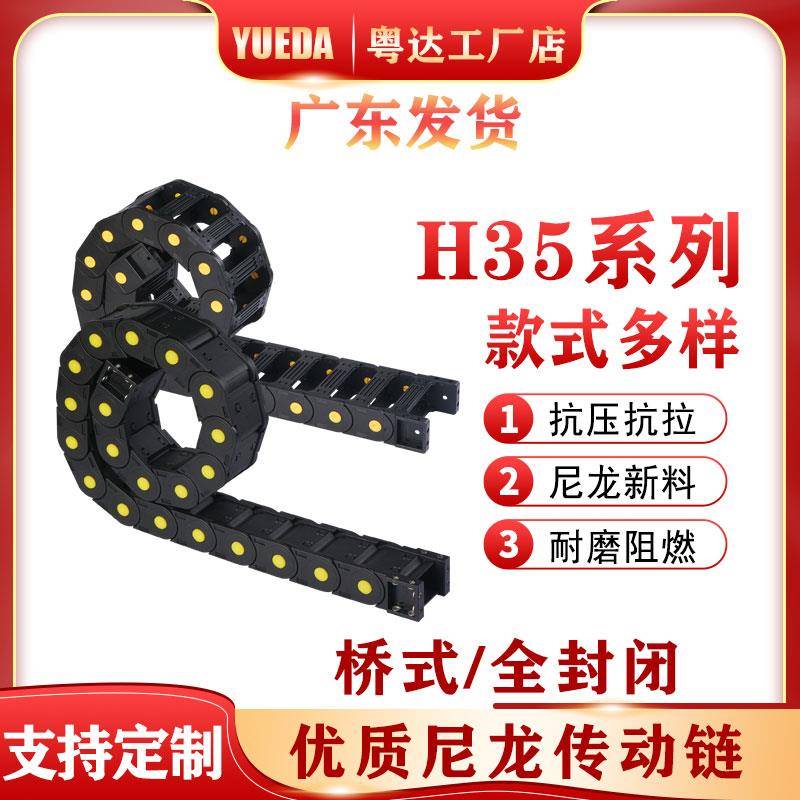 塑料尼龙坦克拖链桥式工业链条50全封闭静音电缆线槽机床附件35