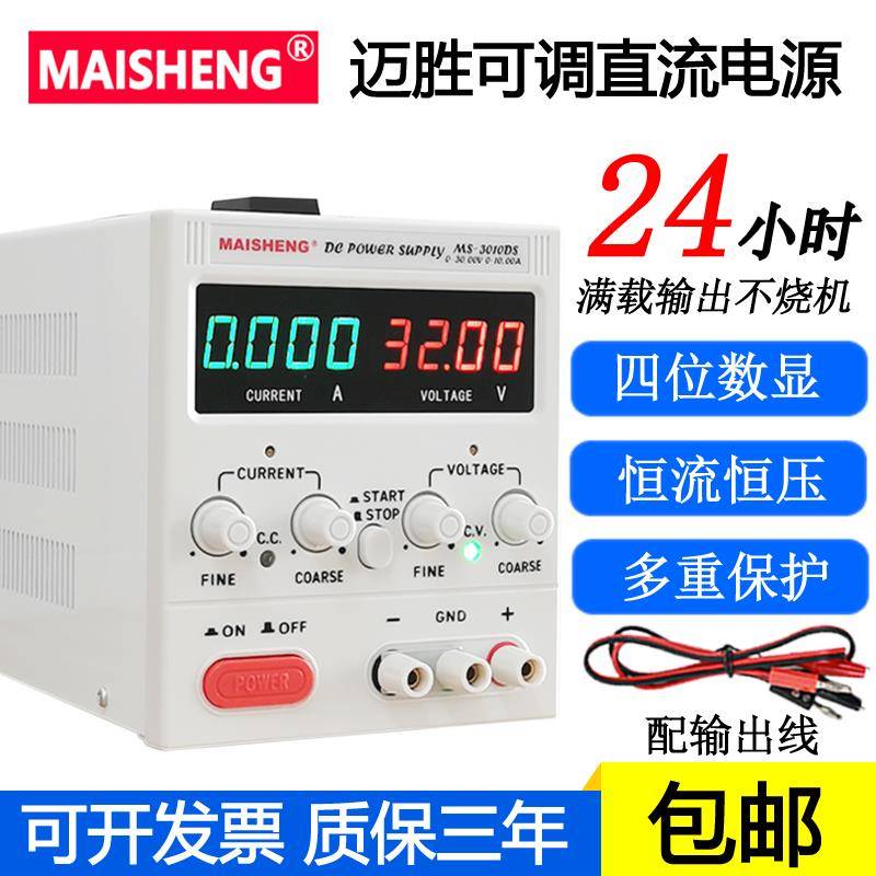迈胜30伏5安直流稳压电源0-24V5A10A数显可调电源MS-305D MS-605D