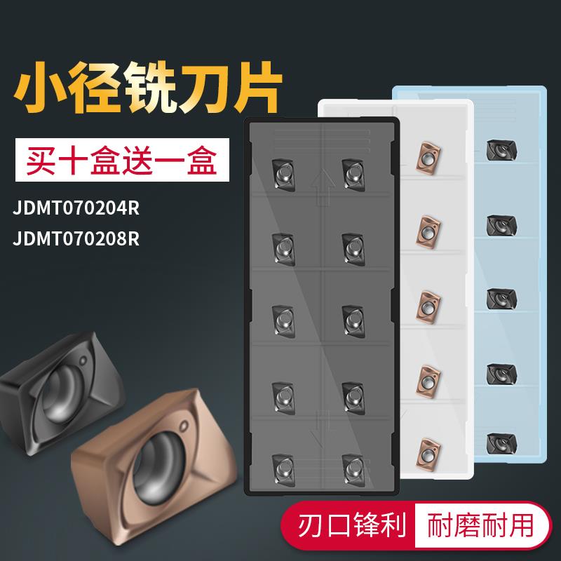数控刀片JDMT070204/08硬质合金小径刀粒r0.8代替10/13铣刀ESE07