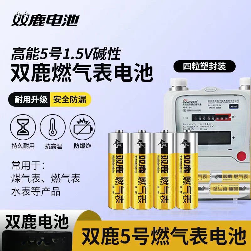 双鹿5号干电池4节燃气表专用通用图片