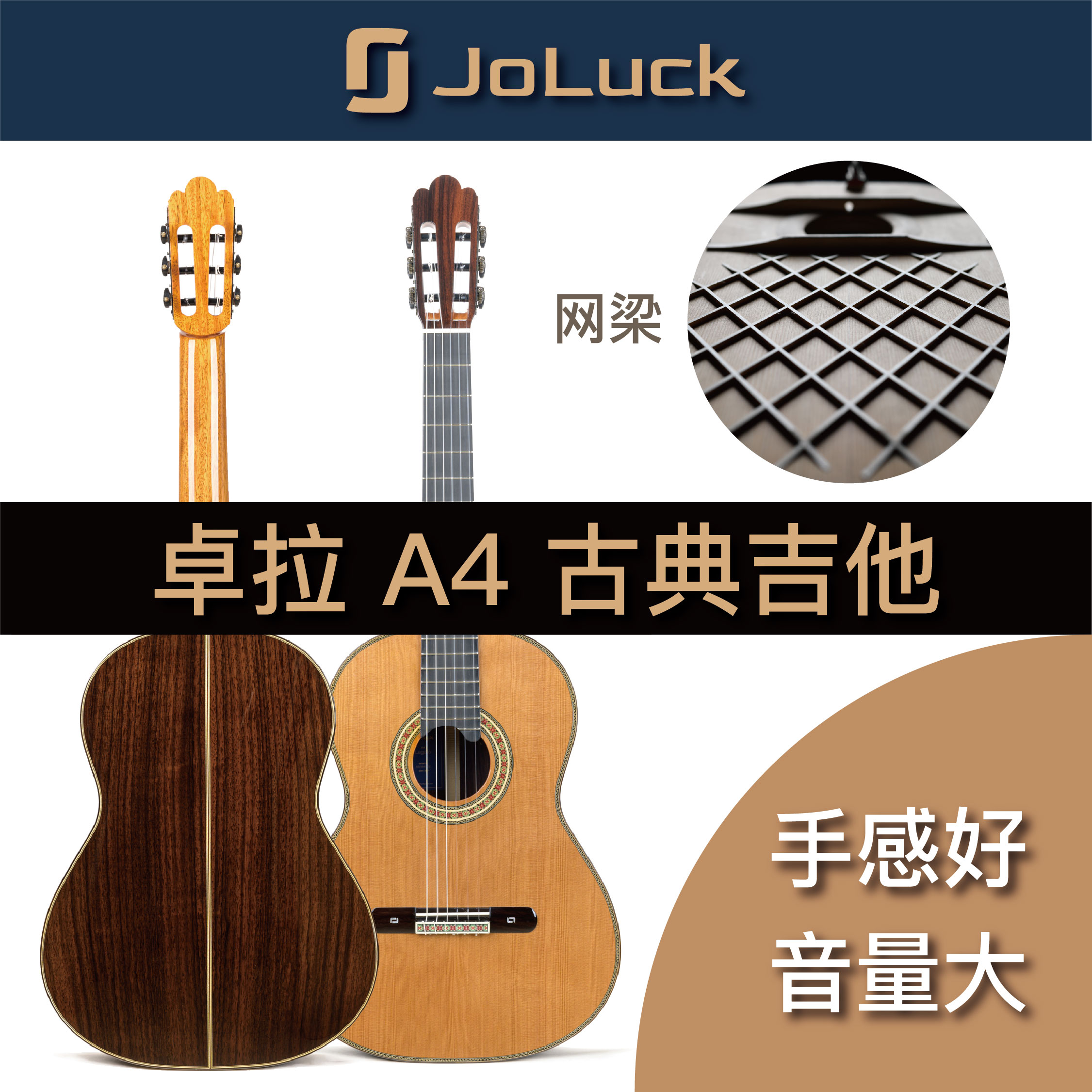 卓拉A4网梁古典吉他