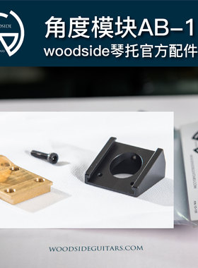 AngleBlock角度模块AB-2，Woodside GS4 GS3琴托官方配件