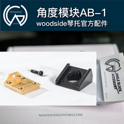 AngleBlock角度模块AB-2，Woodside GS4 GS3琴托官方配件