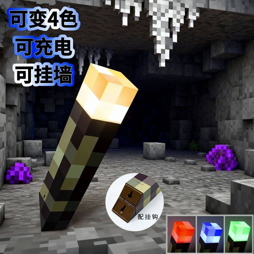 MC我的世界小夜灯火把灯玩具充电挂墙火炬矿灯变色瓶氛围壁灯