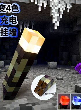 MC我的世界小夜灯火把灯玩具充电挂墙火炬矿灯变色瓶氛围壁灯