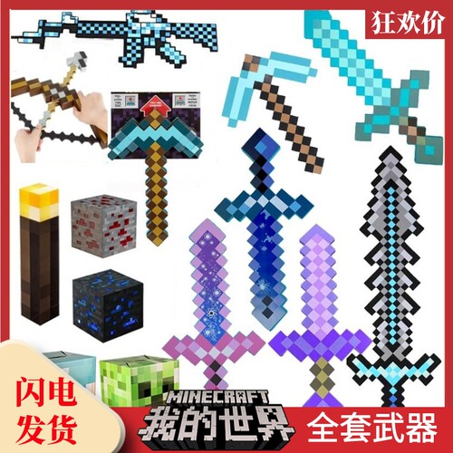 我的世界钻石剑战神之刃