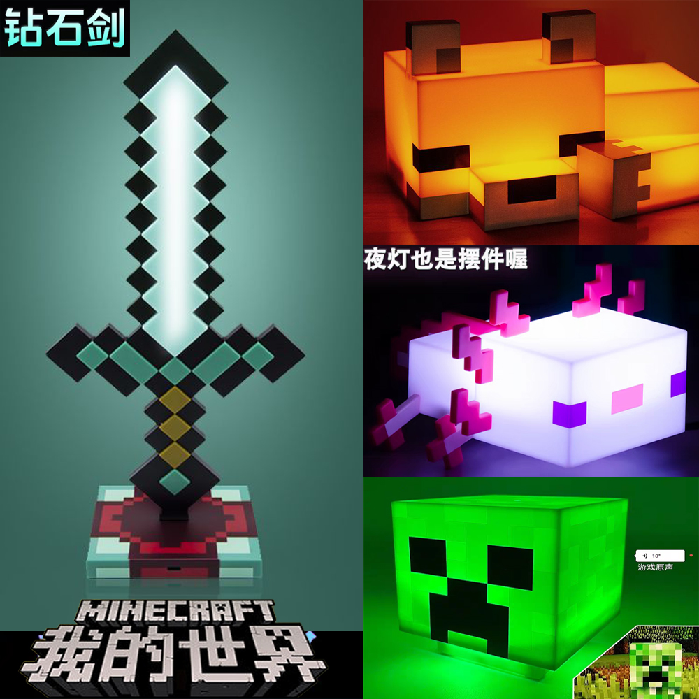 正版我的世界钻石剑台灯小夜灯