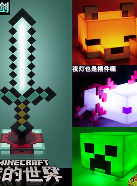 MC我的世界钻石剑台灯小夜灯摆件变色剑游戏周边生日礼物火把灯