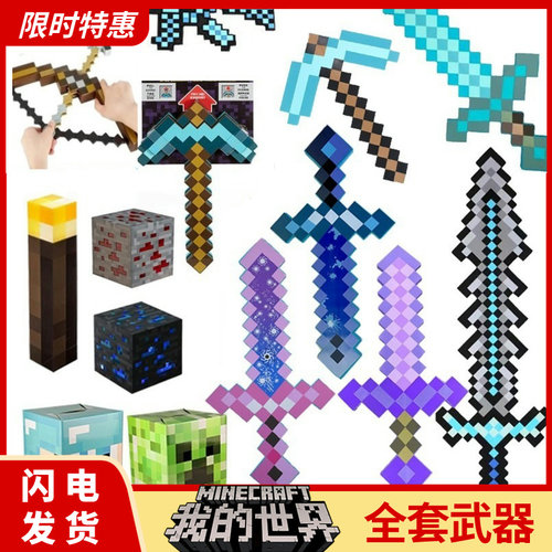正版我的世界钻石剑战神之刃