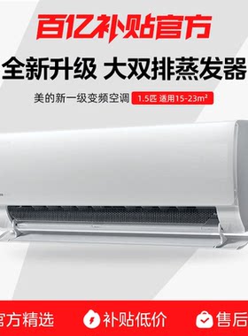 美的空调一级能效家用大1匹1.5匹