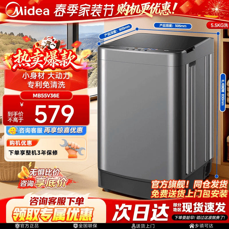 美的5.5kg波轮洗衣机免清洗快干速洗全自动家用租房迷你洗脱一体
